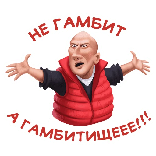 😱 Стикер «Gambit Esports» для Telegram