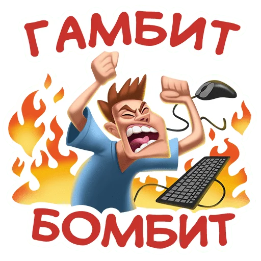 🔥 Стикер «Gambit Esports» для Telegram