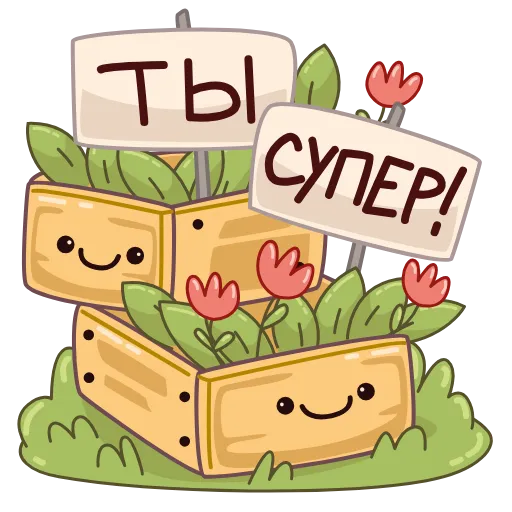 👍 Эмодзи «Садовые радости» для Telegram