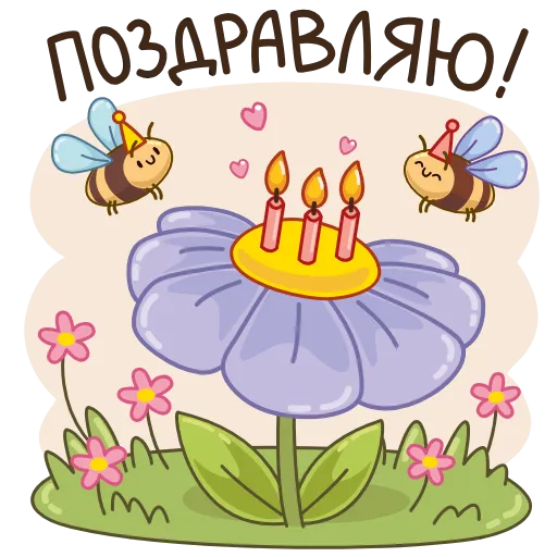 🎂 Эмодзи «Садовые радости» для Telegram