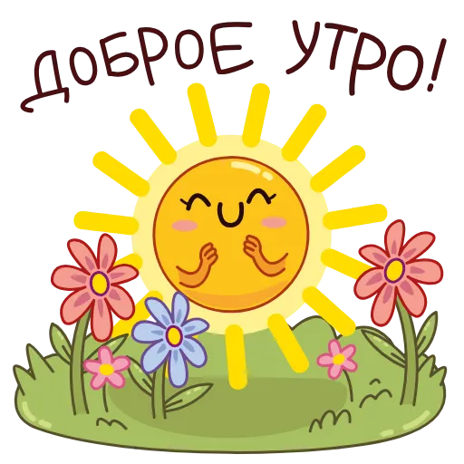 Стикерпак Садовые радости для Telegram