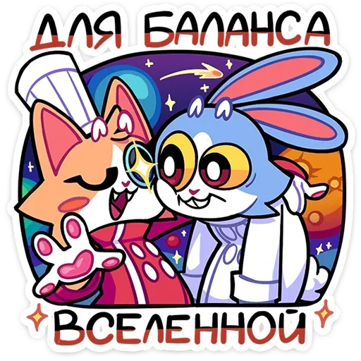 🤗 Стикер «Гастрономяу» для Telegram
