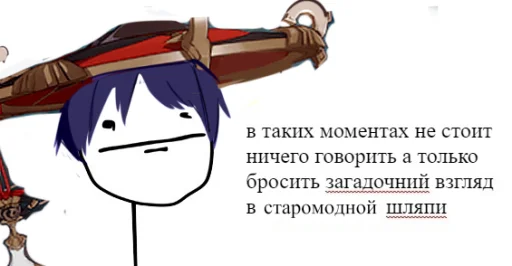 😐 Стикер «Гейщит импакт» для Telegram