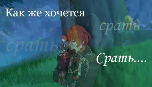 😔 Стикер «Гейщит импакт» для Telegram