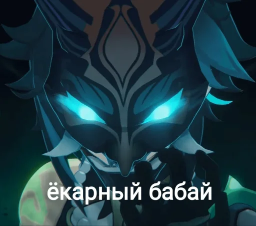 👺 Стикер «Гейщит импакт» для Telegram