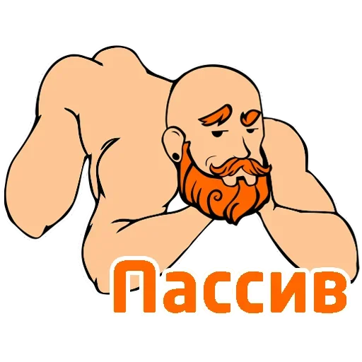 😼 Стикер «Гей знакомства» для Telegram