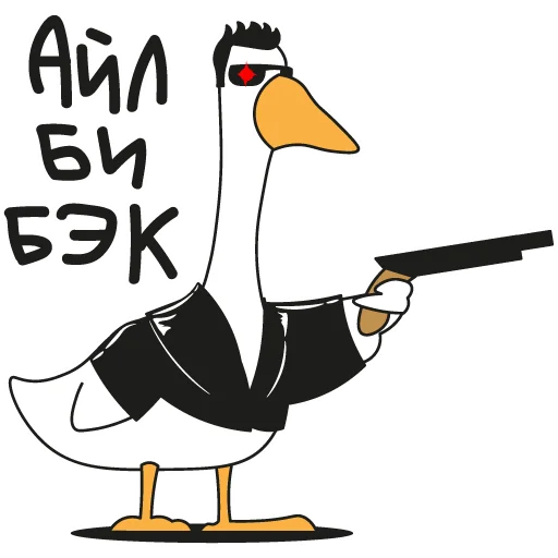 😎 Стикер «Goose» для Telegram