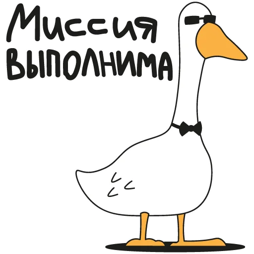 ✅ Стикер «Goose» для Telegram