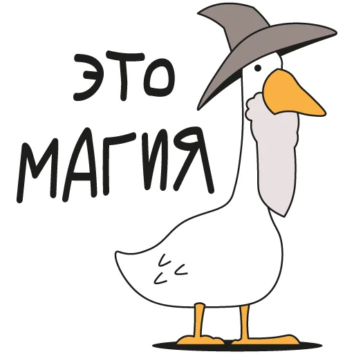 🪄 Стикер «Goose» для Telegram