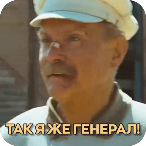 😃 Стикер «Генеральские котлы» для Telegram