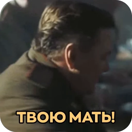 🤬 Стикер «Генеральские котлы» для Telegram