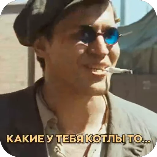 😎 Стикер «Генеральские котлы» для Telegram