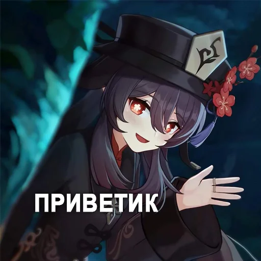 ✌️ Стикер «Заходи в геншин» для Telegram