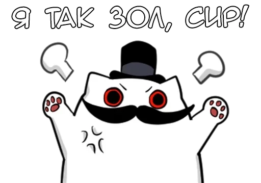 🌟 Стикер «Джентельмяу Gentlemyau» для Telegram
