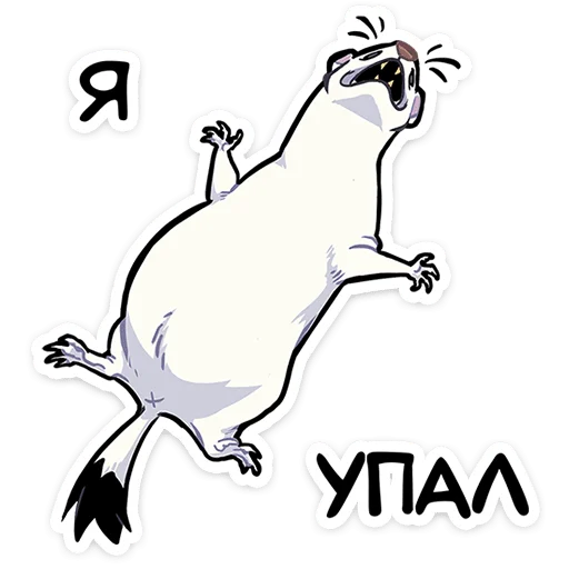 ⭐ Стикер «Горностай Гера» для Telegram