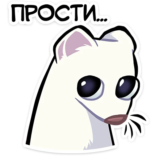 🥺 Стикер «Горностай Гера» для Telegram