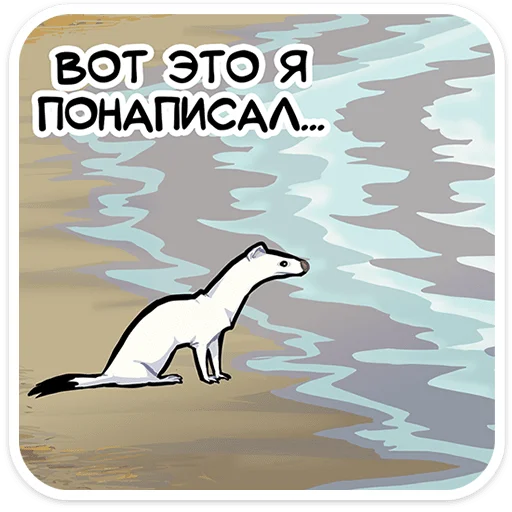 🤯 Стикер «Горностай Гера» для Telegram