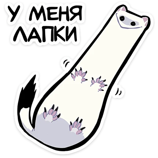 🐾 Стикер «Горностай Гера» для Telegram