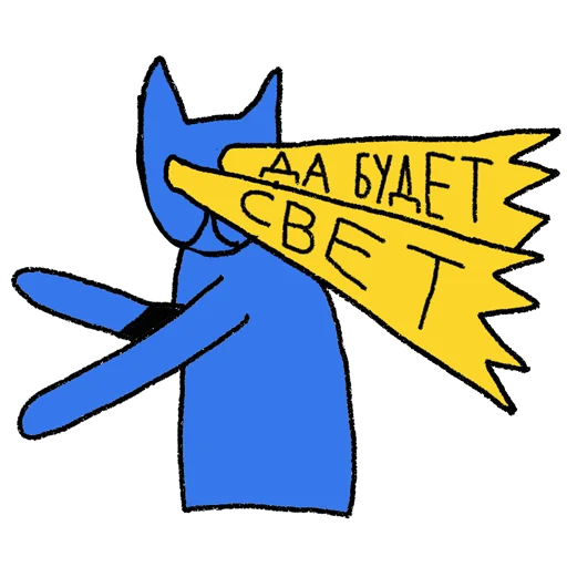☀️ Стикер «#СветBLAZE» для Telegram