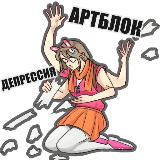 😔 Стикер «Яойщица Таня» для Telegram