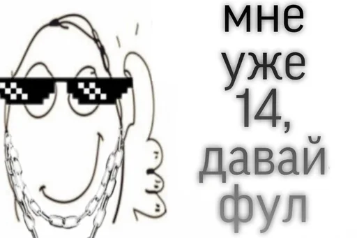 👍 Стикер «Fool» для Telegram