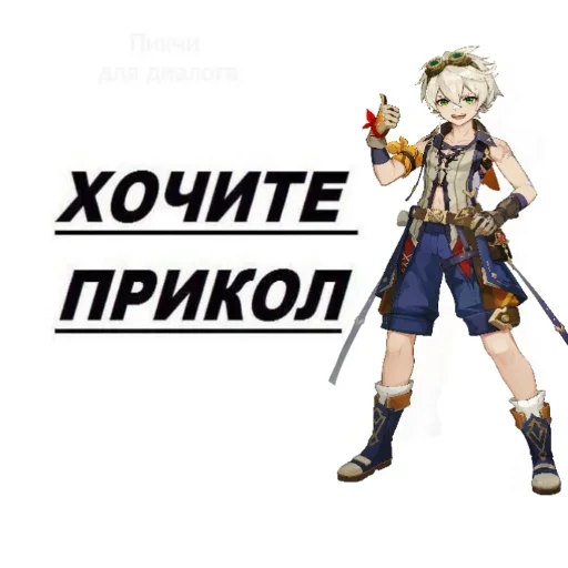 🤡 Стикер «Геншит» для Telegram
