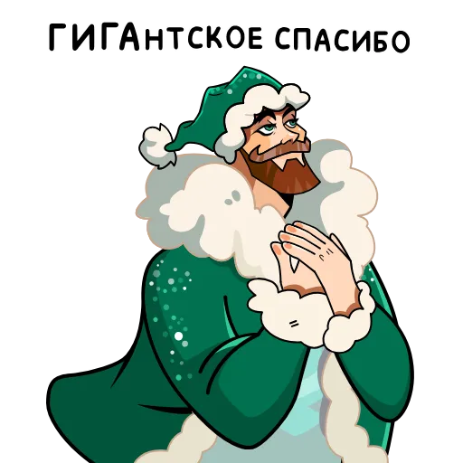 🎅 Эмодзи «ГигаДед Мороз» для Telegram