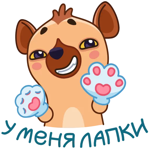 🐾 Эмодзи «Гиена Гинни» для Telegram