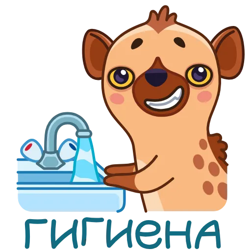 🧼 Эмодзи «Гиена Гинни» для Telegram