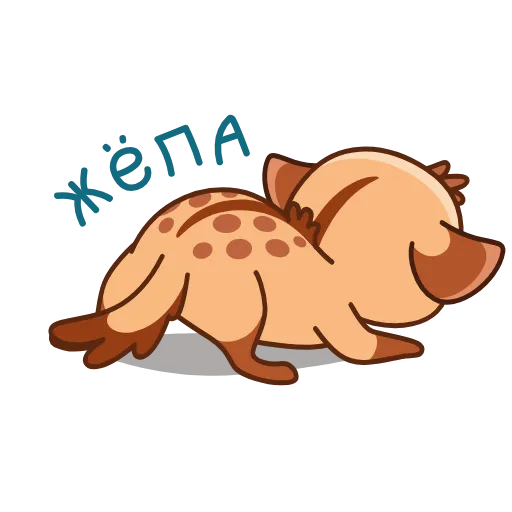 🍑 Эмодзи «Гиена Гинни» для Telegram