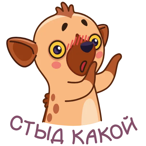 🫣 Эмодзи «Гиена Гинни» для Telegram