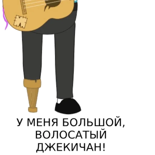 👖 Стикер «ЗЯБЛЫ» для Telegram