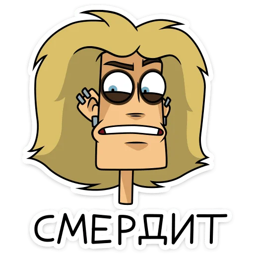 😔 Стикер «Глэм - Metal Family» для Telegram