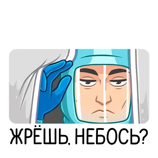 🤨 Стикер «Главный врач» для Telegram