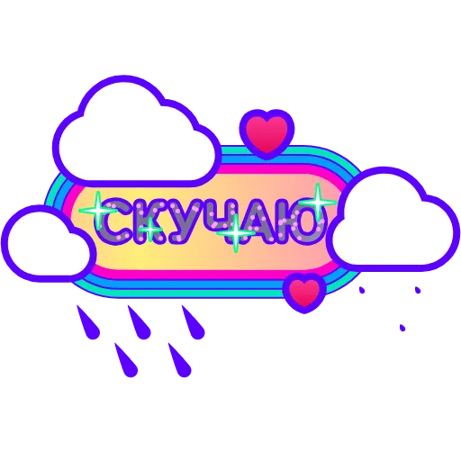 🌧 Стикер «Глиттер» для Telegram