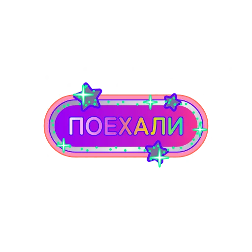 🚀 Стикер «Глиттер» для Telegram
