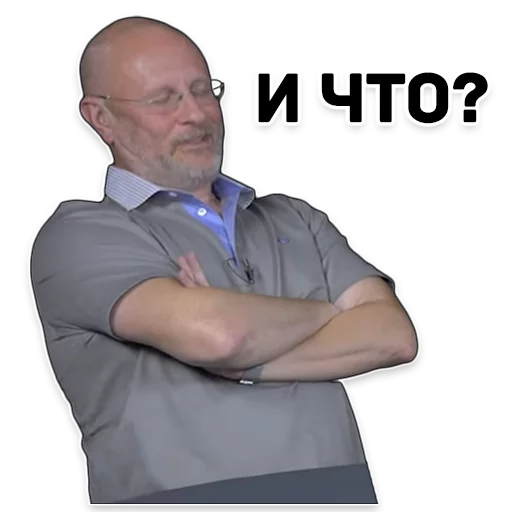 😆 Стикер «Дмитрий Гоблин Пучков» для Telegram