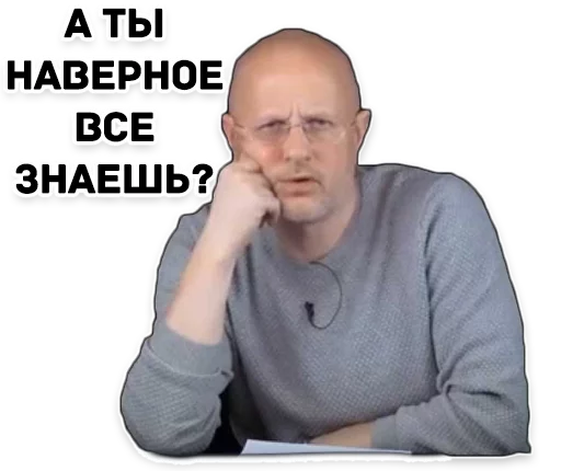 😠 Стикер «Дмитрий Гоблин Пучков» для Telegram