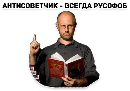 ☝ Стикер «Дмитрий Гоблин Пучков» для Telegram