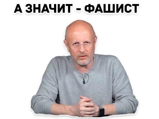 ☝ Стикер «Дмитрий Гоблин Пучков» для Telegram