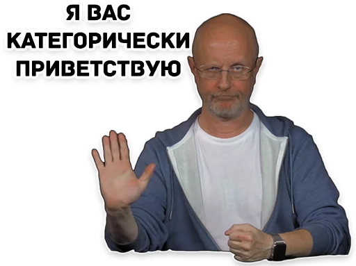 🙋 Стикер «Дмитрий Гоблин Пучков» для Telegram