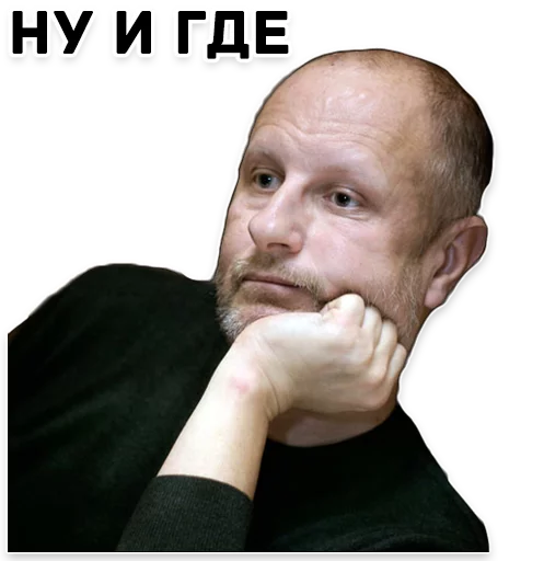 😐 Стикер «Дмитрий Гоблин Пучков» для Telegram