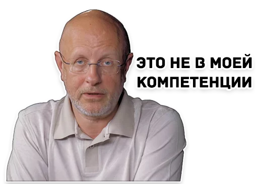 😕 Стикер «Дмитрий Гоблин Пучков» для Telegram