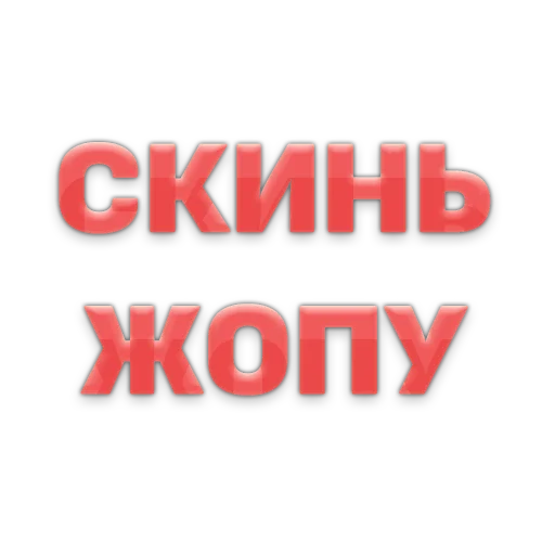 ❤️ Стикер «govorilka» для Telegram