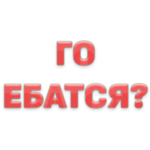 🥺 Стикер «govorilka» для Telegram