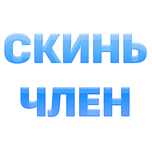 😊 Стикер «govorilka» для Telegram