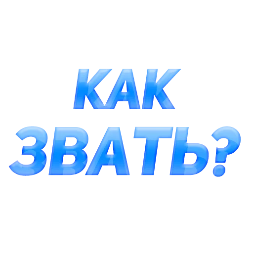 🤨 Стикер «govorilka» для Telegram