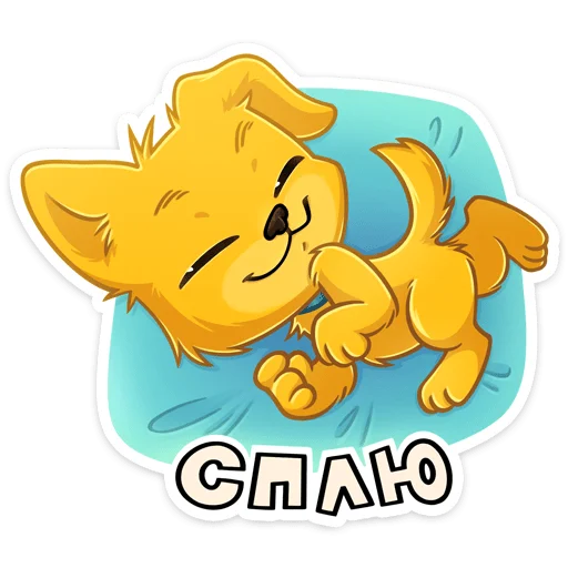 😴 Стикер «Голден» для Telegram