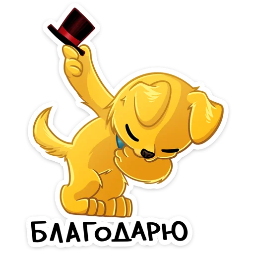 😌 Стикер «Голден» для Telegram