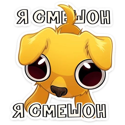 🥺 Стикер «Голден» для Telegram